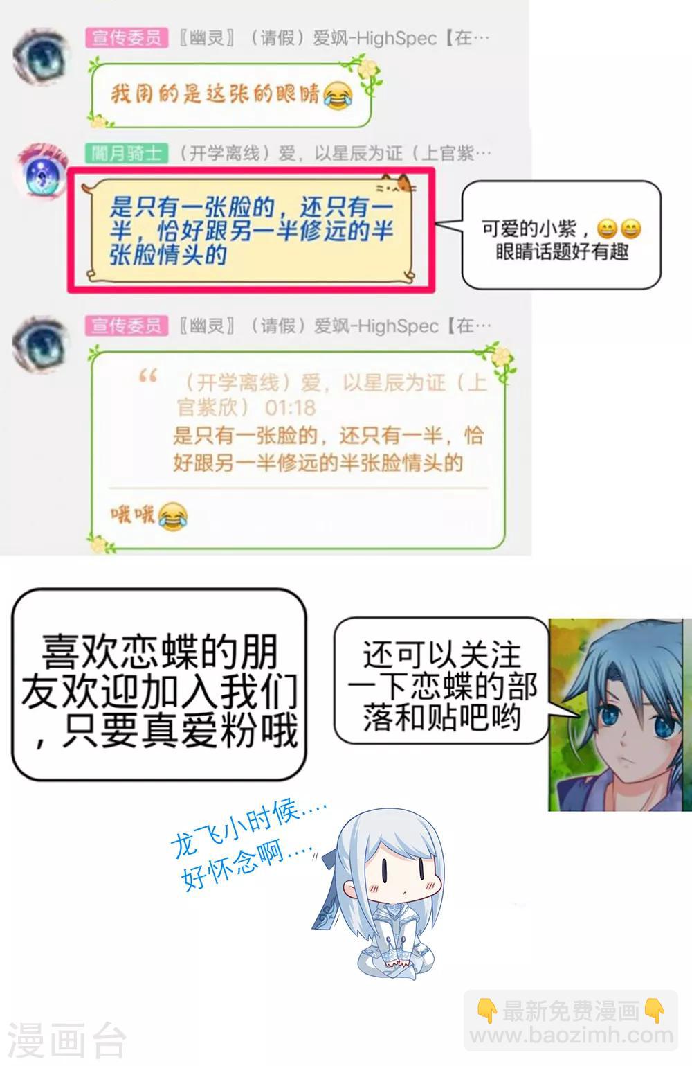 《恋上月夜花蝶(旧)》第139话 第36页