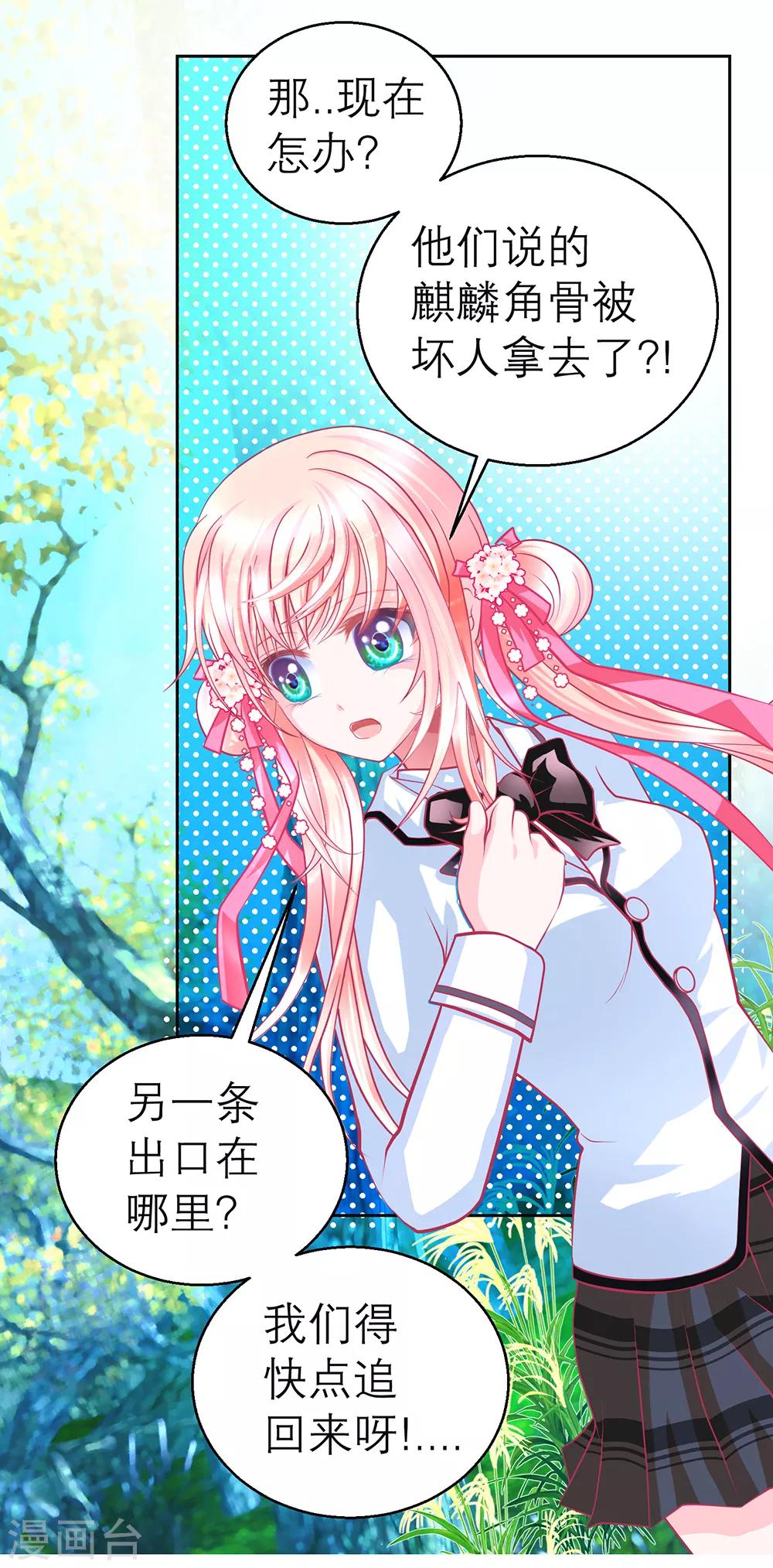 《恋上月夜花蝶(旧)》第139话 第3页