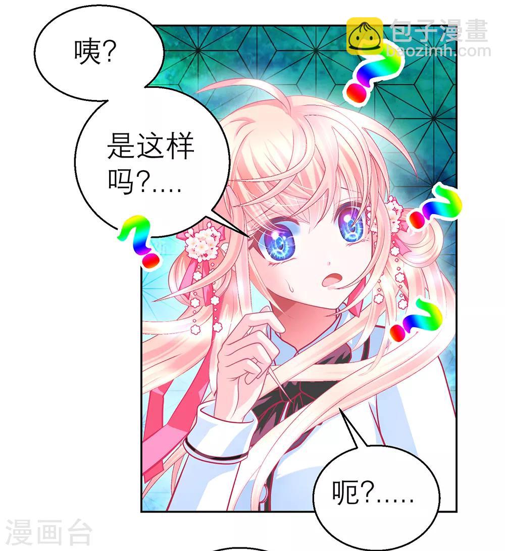 《恋上月夜花蝶(旧)》第139话 第5页