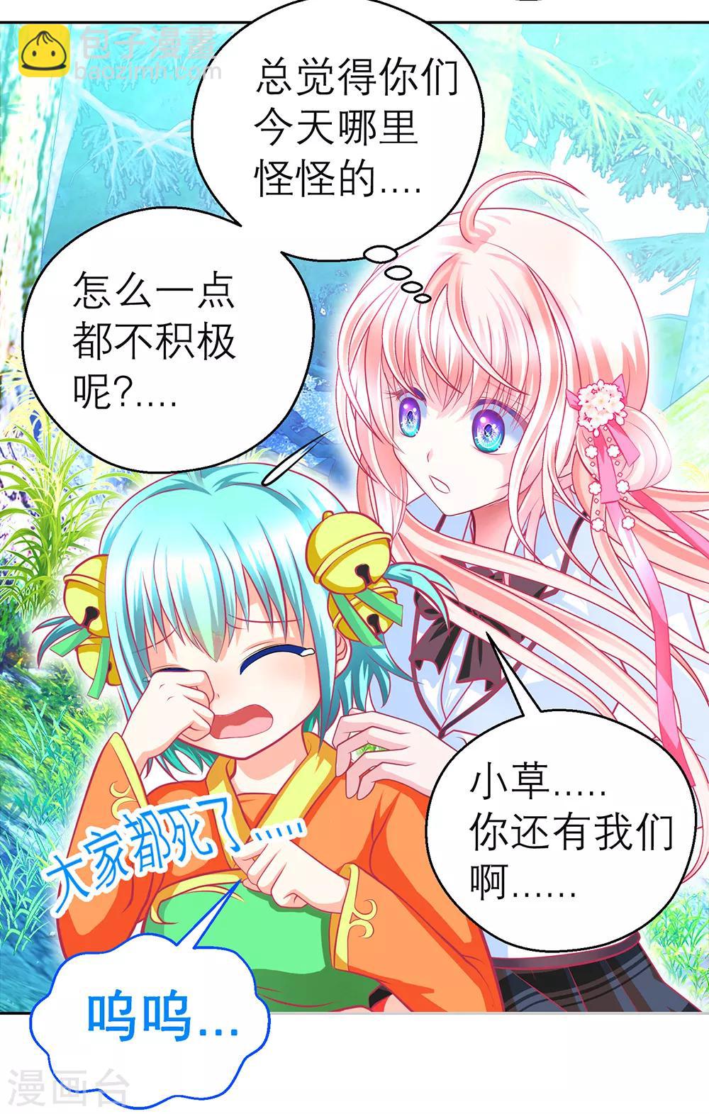 《恋上月夜花蝶(旧)》第139话 第6页