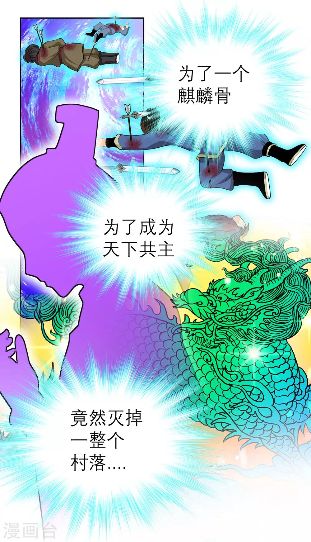 《恋上月夜花蝶(旧)》第139话 第7页