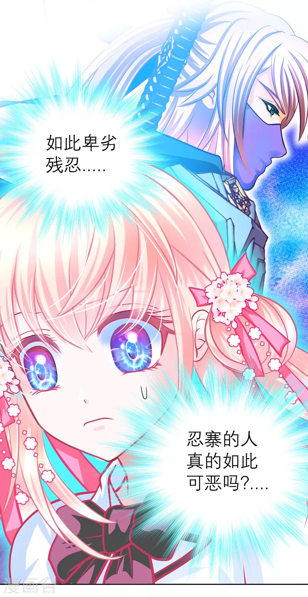 《恋上月夜花蝶(旧)》第139话 第8页