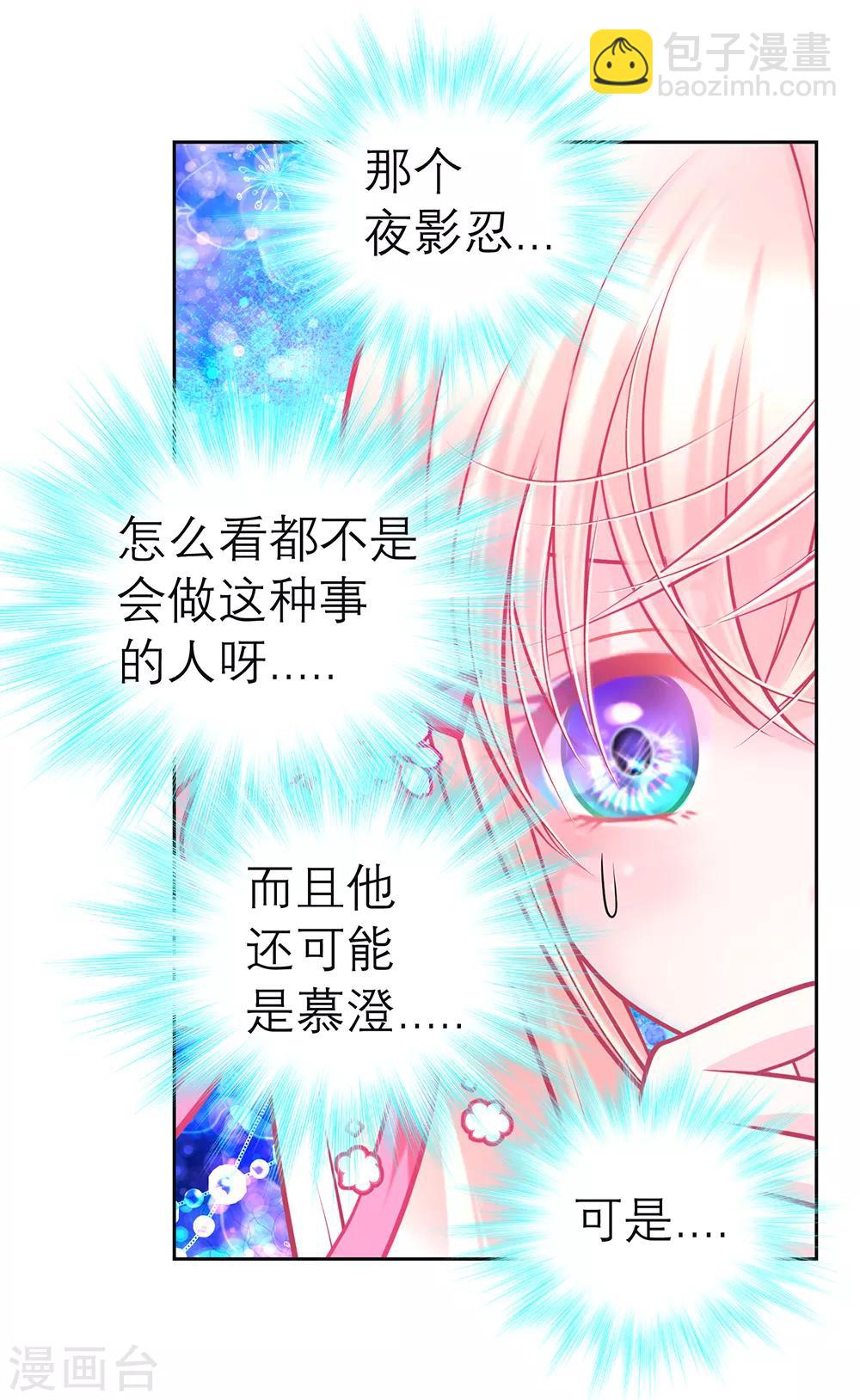 《恋上月夜花蝶(旧)》第139话 第9页