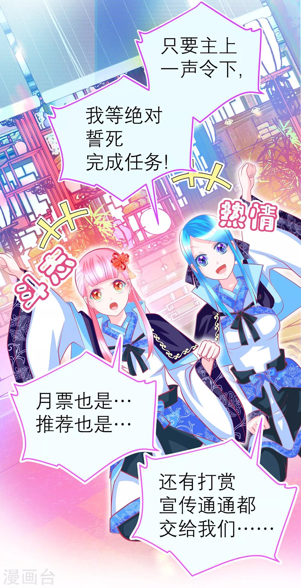 《恋上月夜花蝶(旧)》第143话 第12页