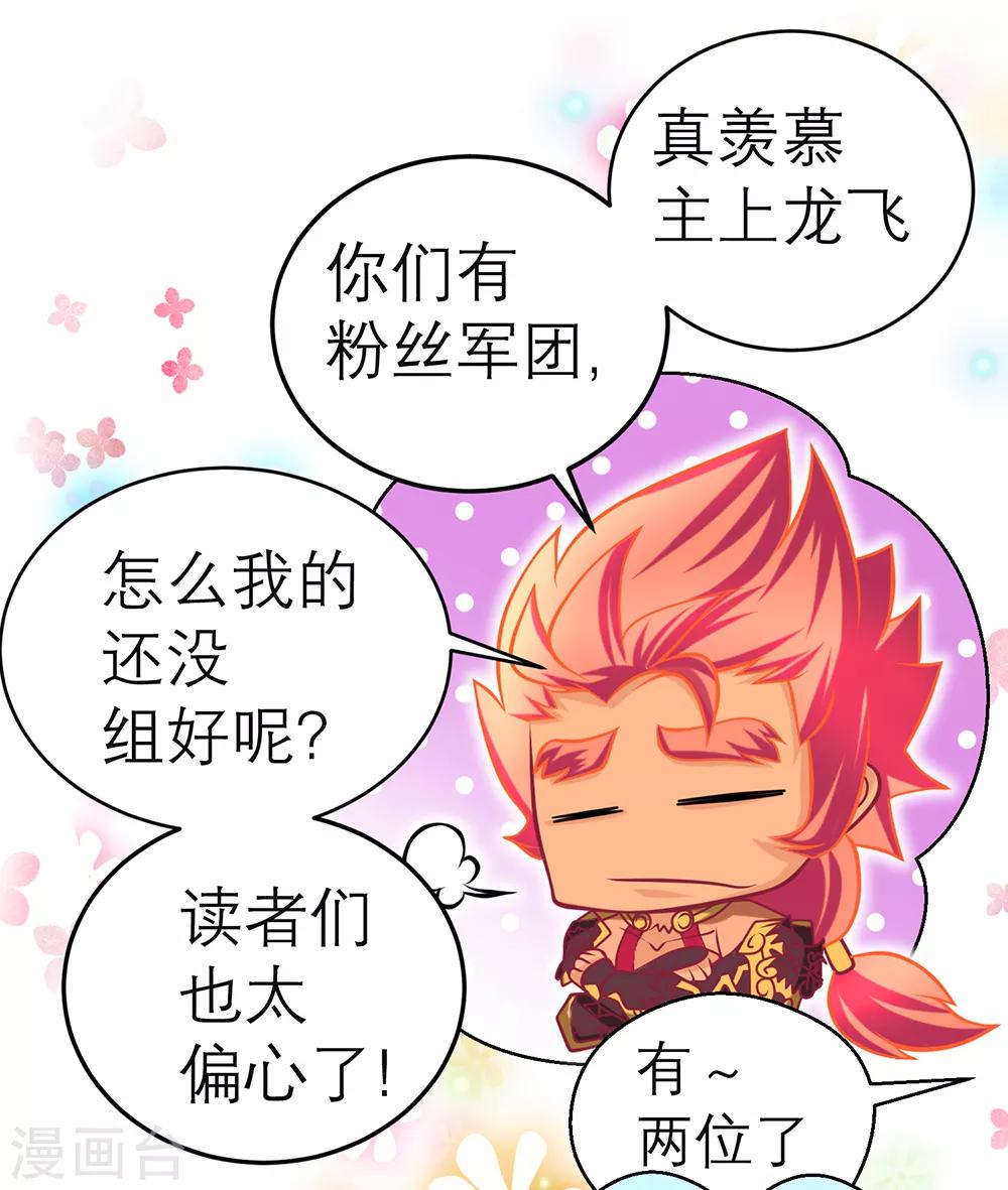 《恋上月夜花蝶(旧)》第143话 第14页