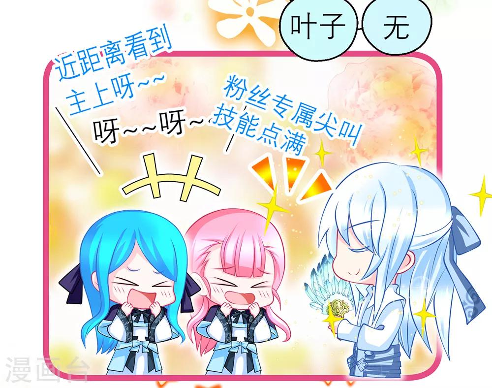 《恋上月夜花蝶(旧)》第143话 第15页