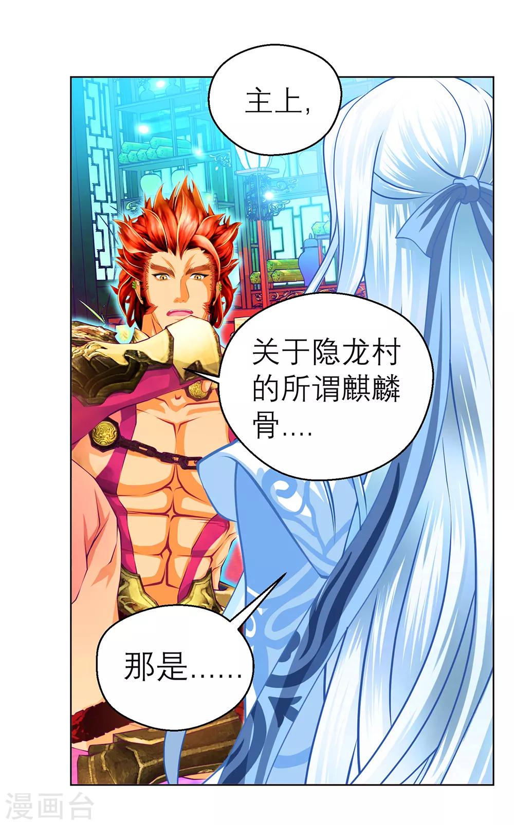 《恋上月夜花蝶(旧)》第143话 第17页