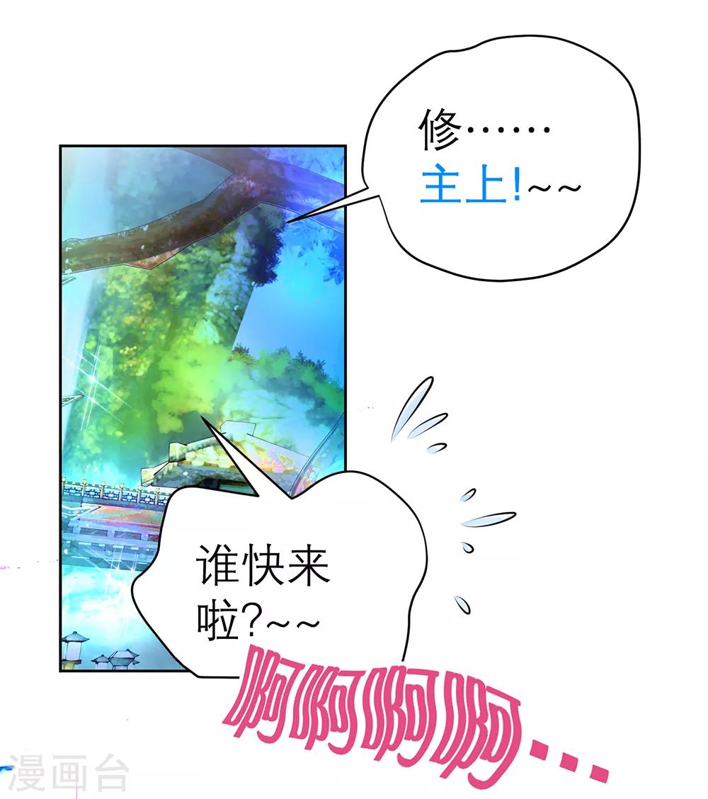 《恋上月夜花蝶(旧)》第143话 第18页