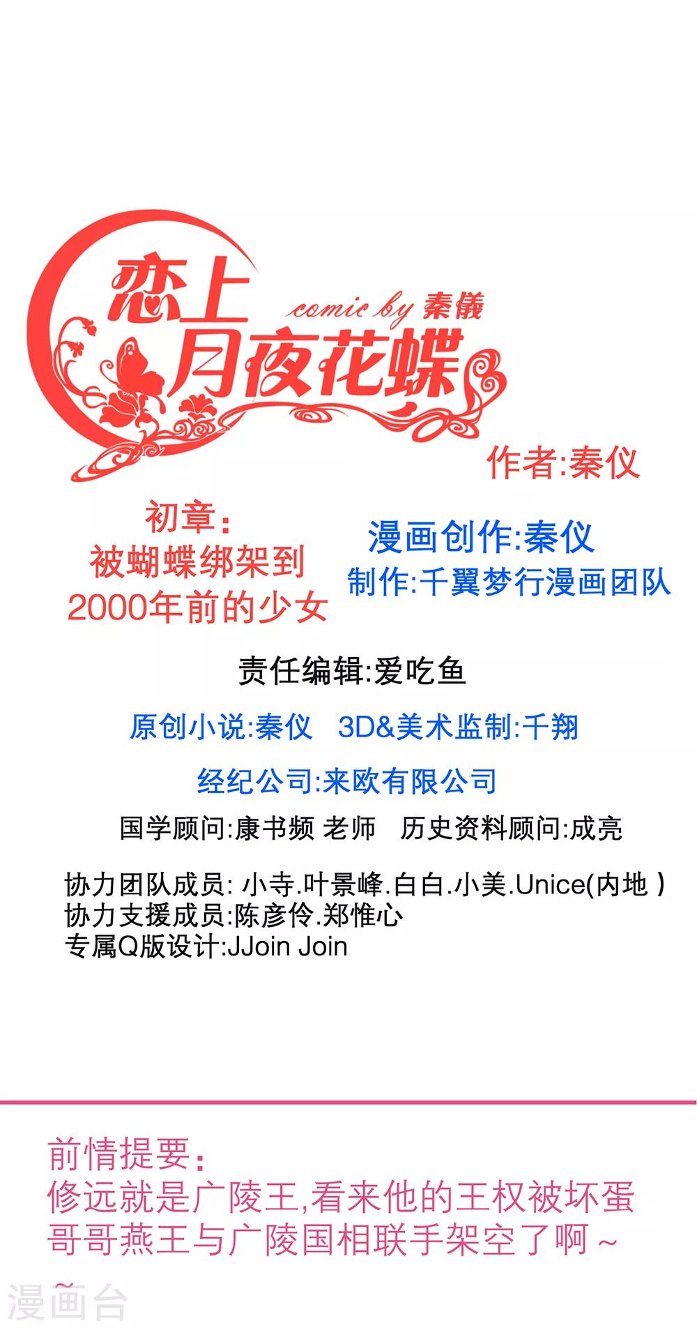 《恋上月夜花蝶(旧)》第143话 第1页