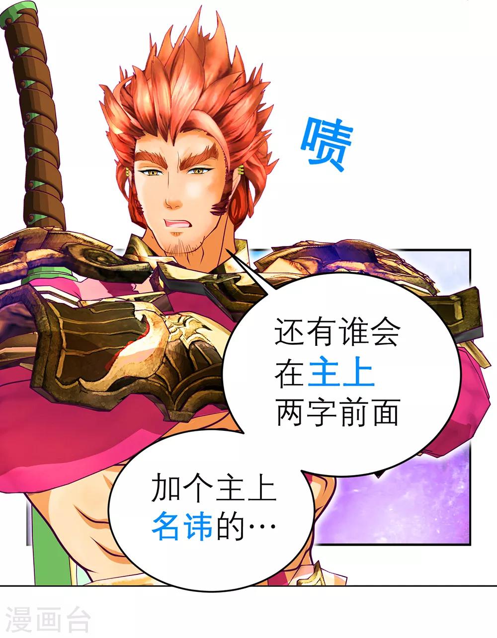 《恋上月夜花蝶(旧)》第143话 第20页