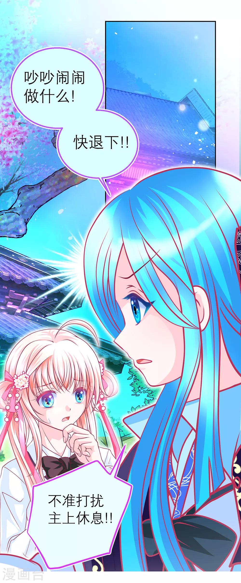 《恋上月夜花蝶(旧)》第143话 第21页