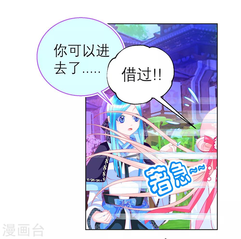 《恋上月夜花蝶(旧)》第143话 第23页