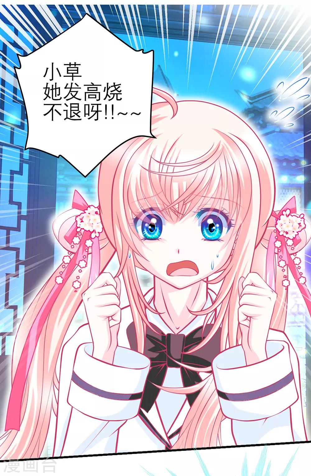 《恋上月夜花蝶(旧)》第143话 第25页