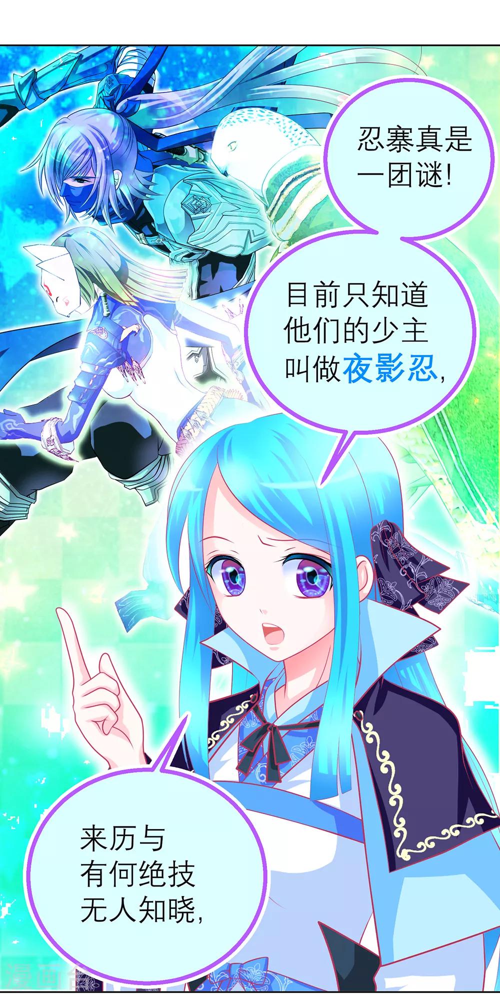 《恋上月夜花蝶(旧)》第143话 第2页