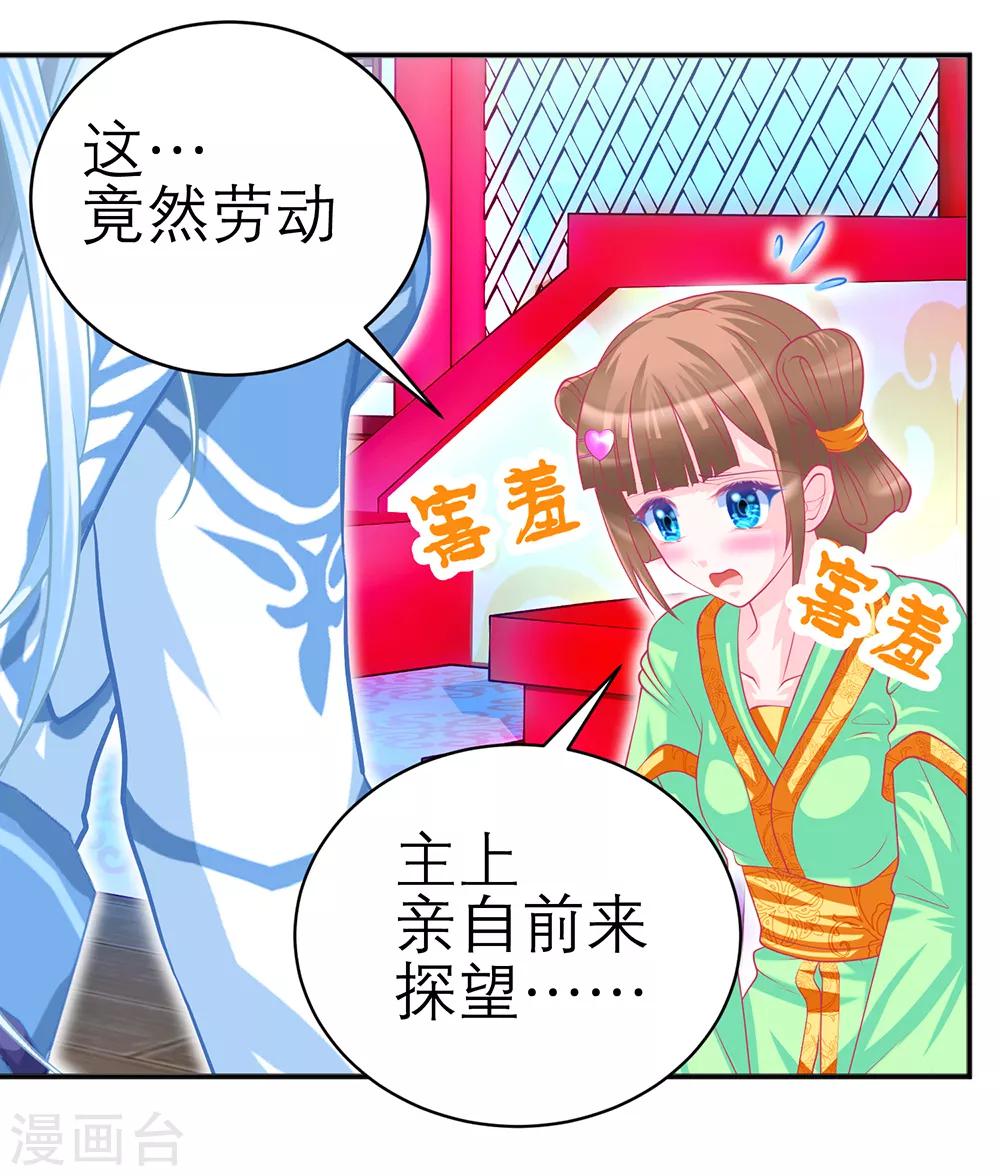 《恋上月夜花蝶(旧)》第143话 第31页