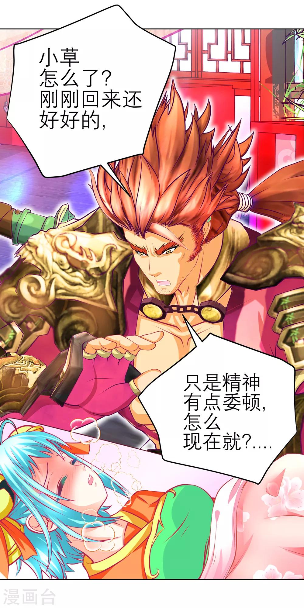 《恋上月夜花蝶(旧)》第143话 第32页