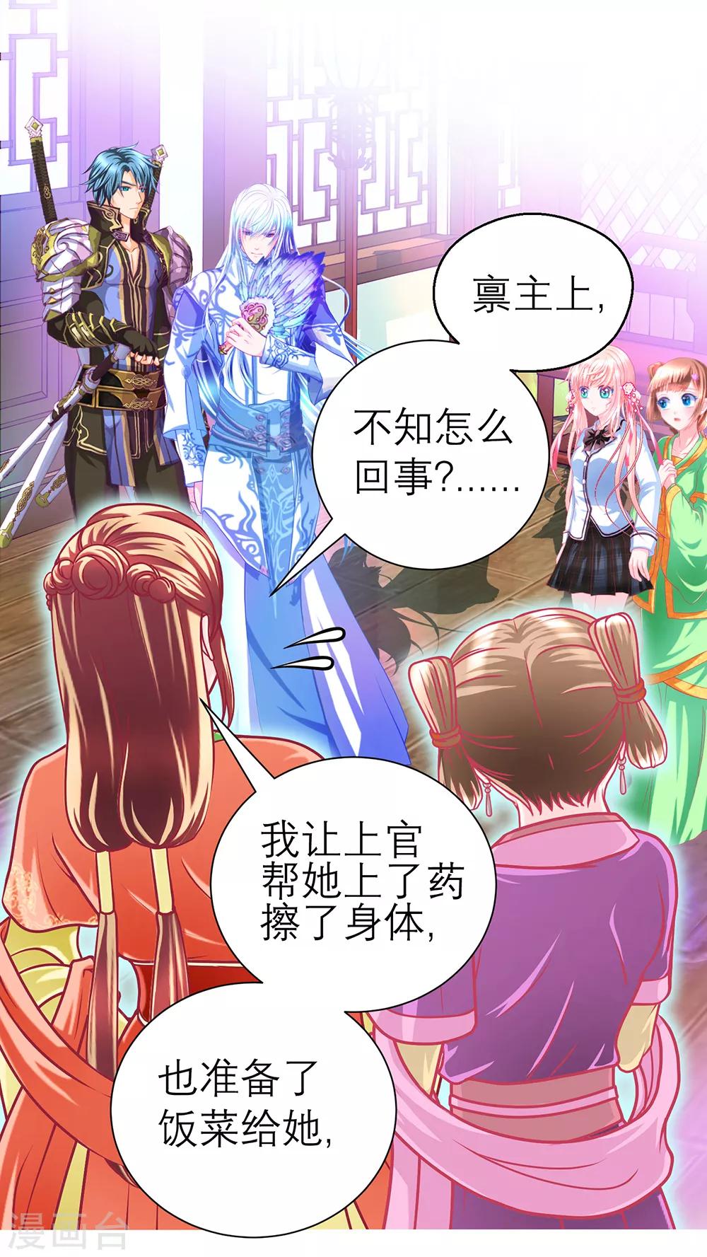 《恋上月夜花蝶(旧)》第143话 第33页