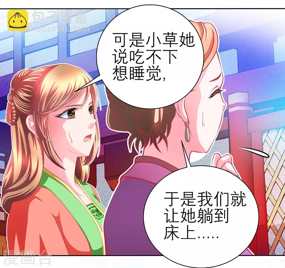 《恋上月夜花蝶(旧)》第143话 第34页