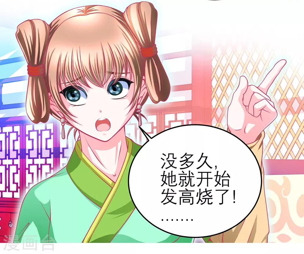 《恋上月夜花蝶(旧)》第143话 第35页