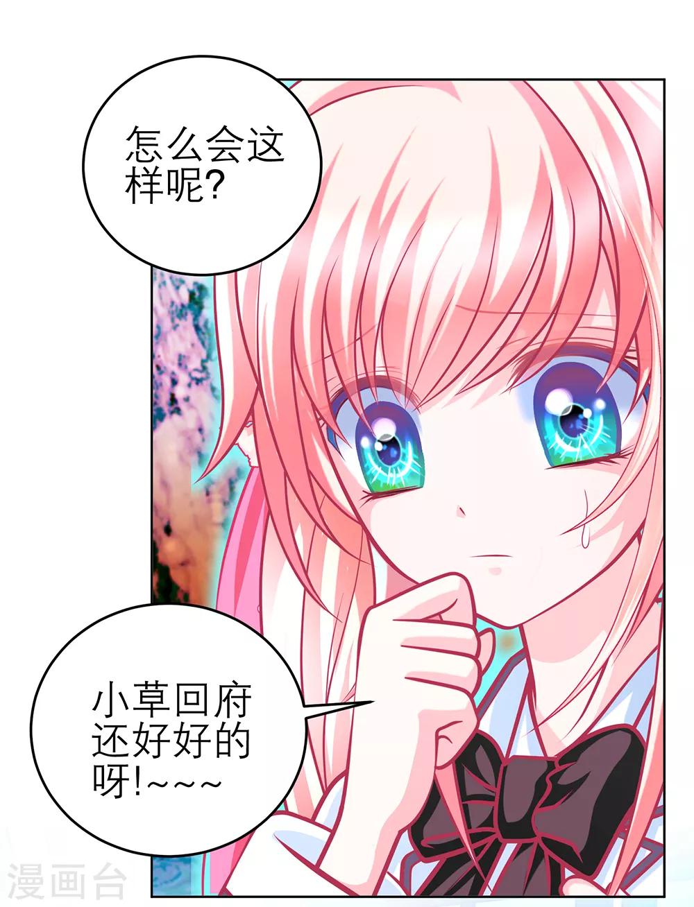 《恋上月夜花蝶(旧)》第143话 第36页