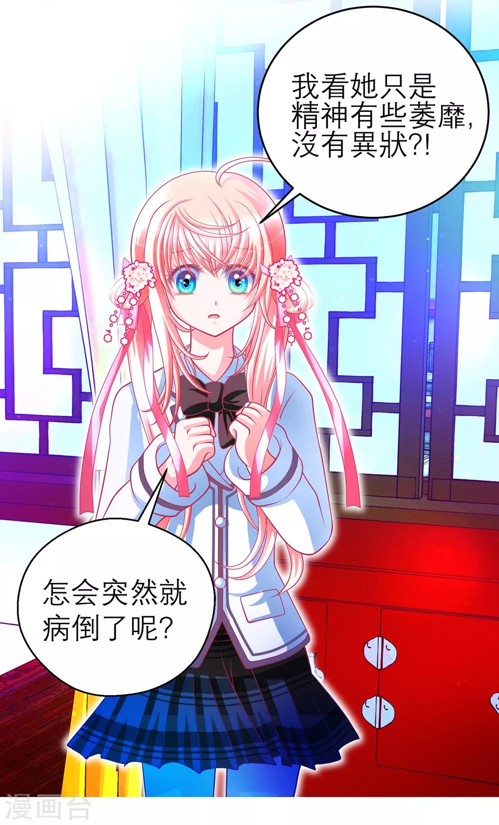 《恋上月夜花蝶(旧)》第143话 第37页