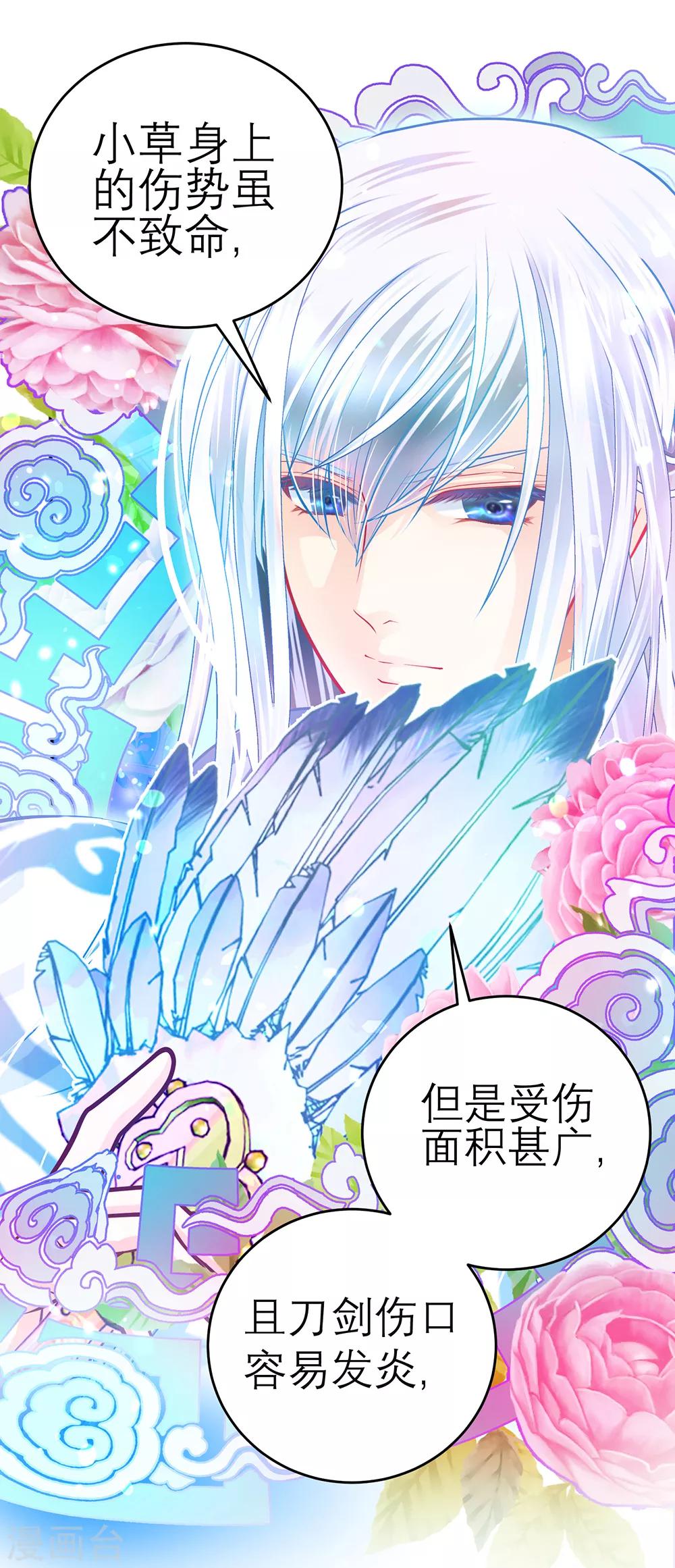 《恋上月夜花蝶(旧)》第143话 第38页