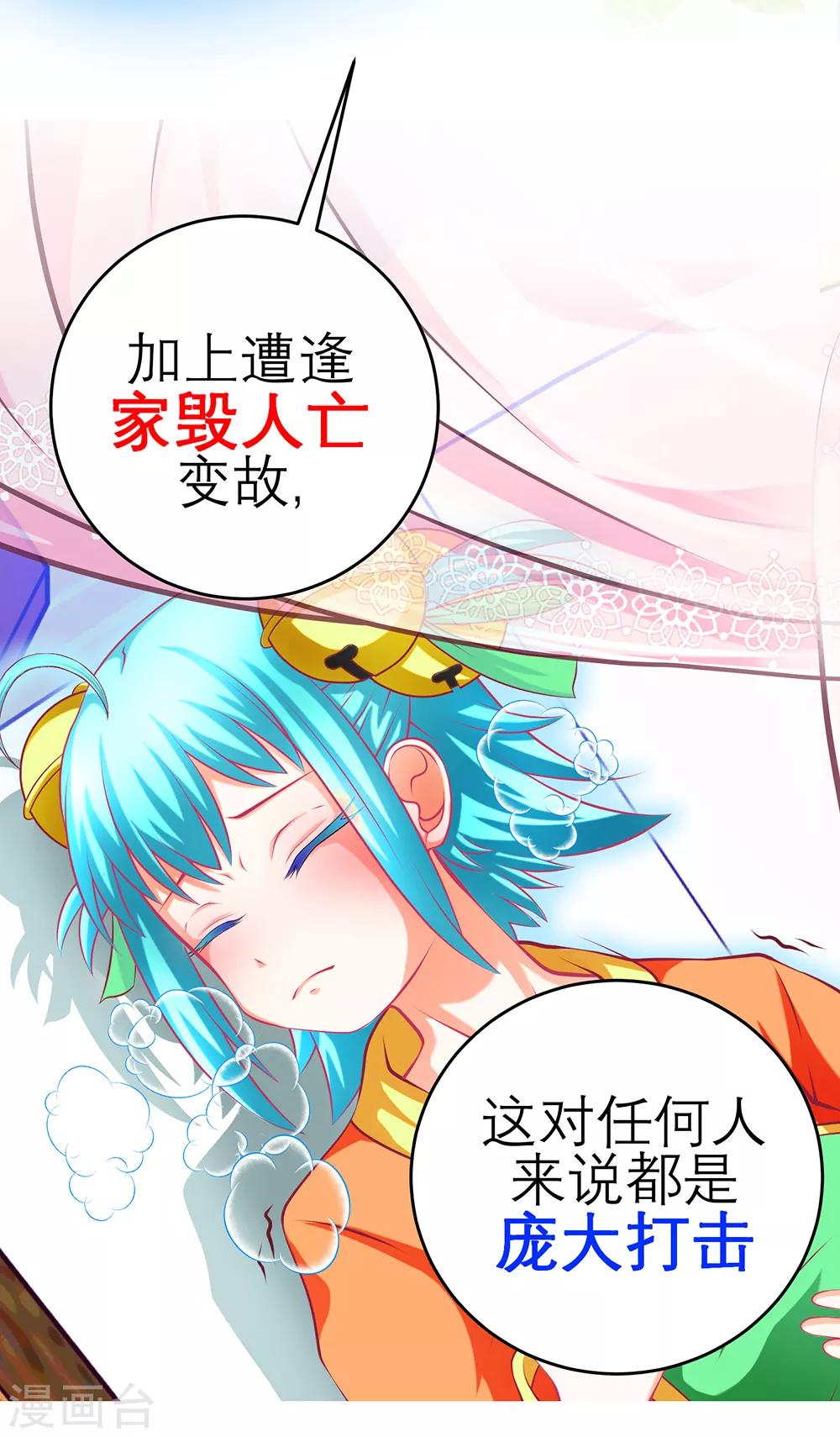 《恋上月夜花蝶(旧)》第143话 第39页