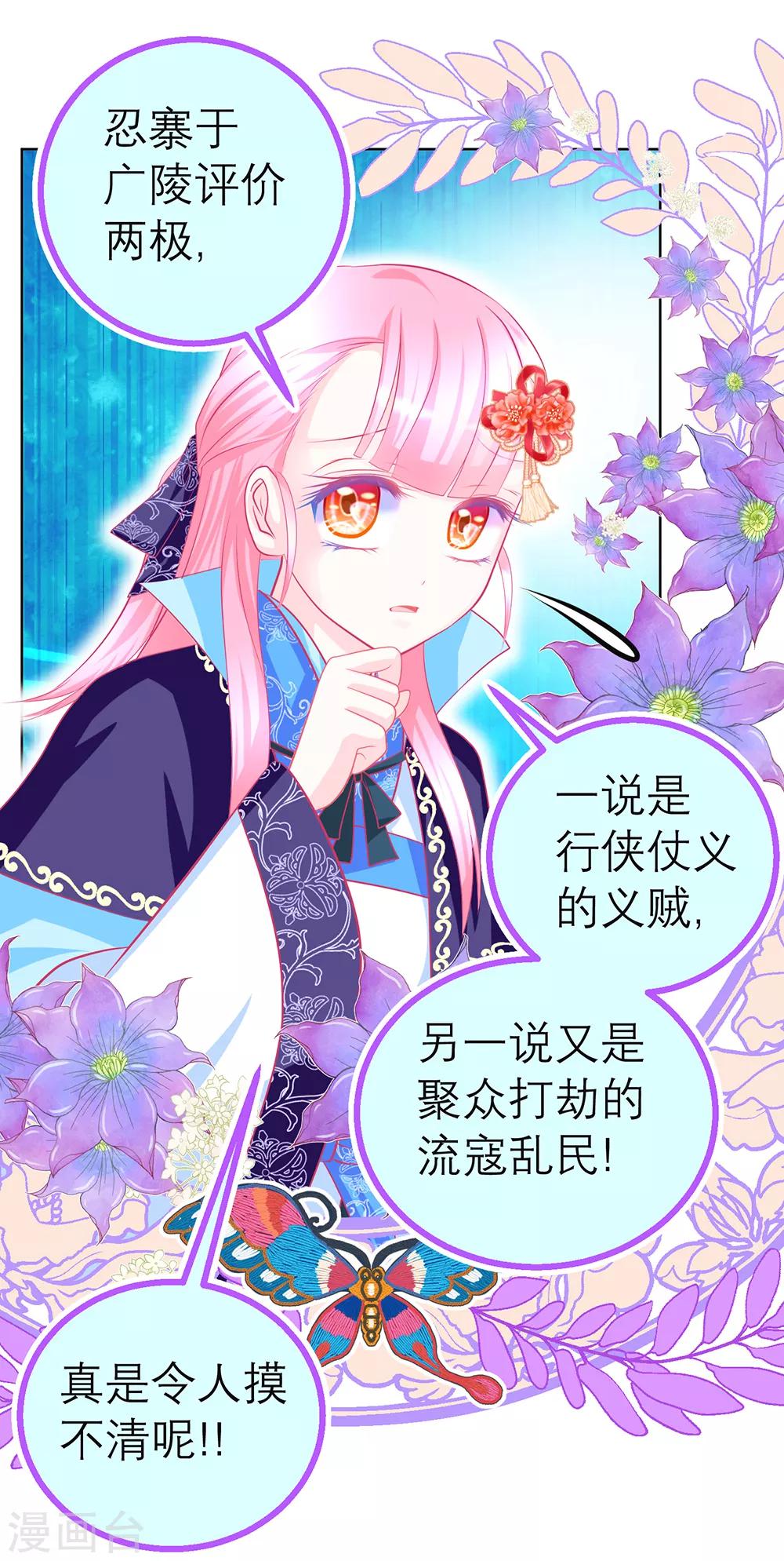 《恋上月夜花蝶(旧)》第143话 第3页