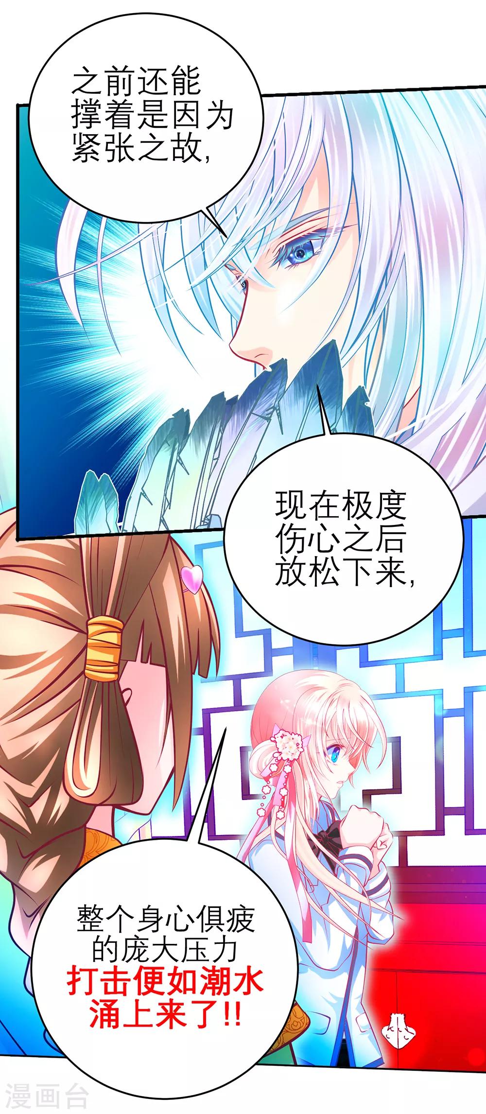《恋上月夜花蝶(旧)》第143话 第40页