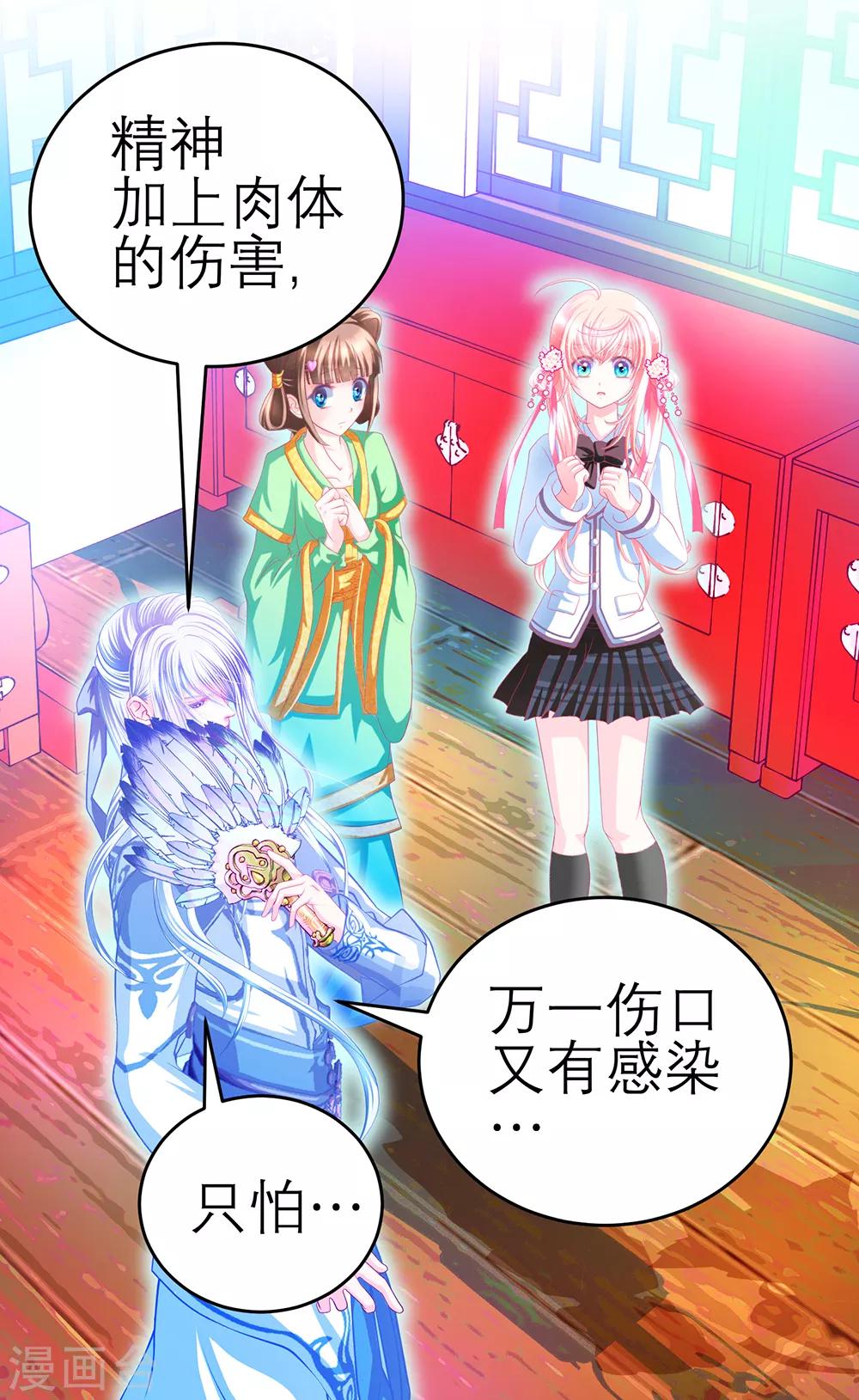 《恋上月夜花蝶(旧)》第143话 第41页