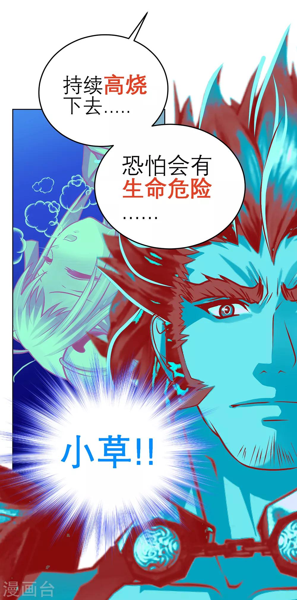 《恋上月夜花蝶(旧)》第143话 第42页