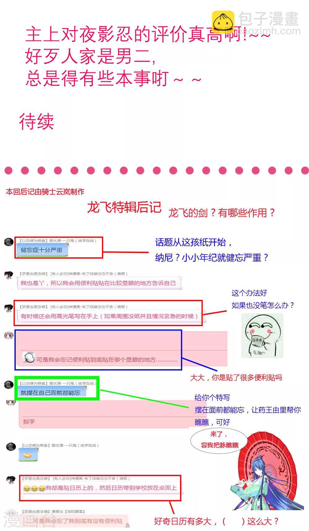 《恋上月夜花蝶(旧)》第143话 第43页