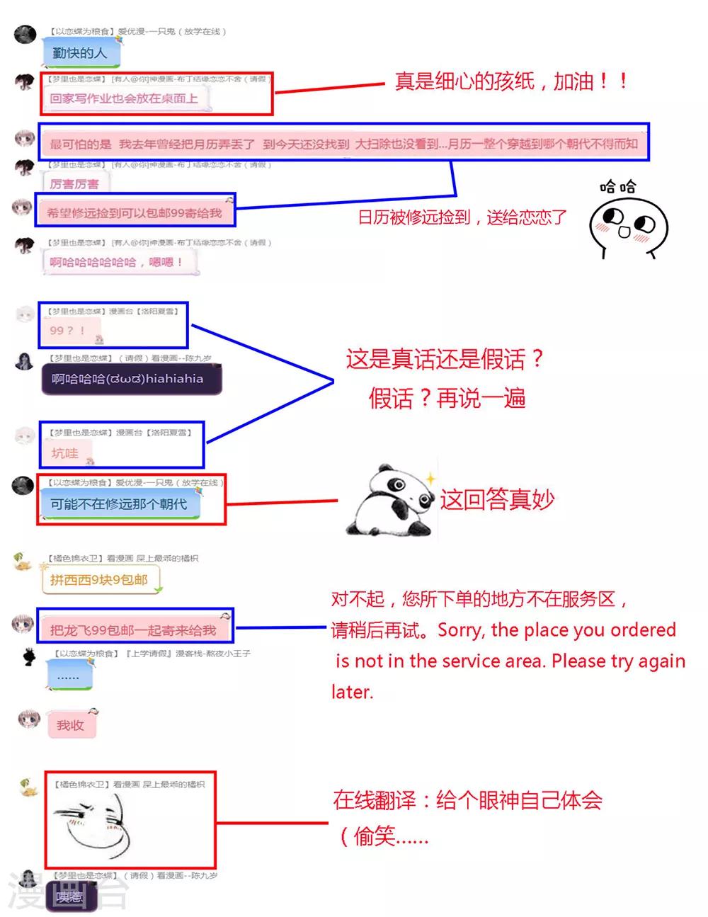 《恋上月夜花蝶(旧)》第143话 第44页