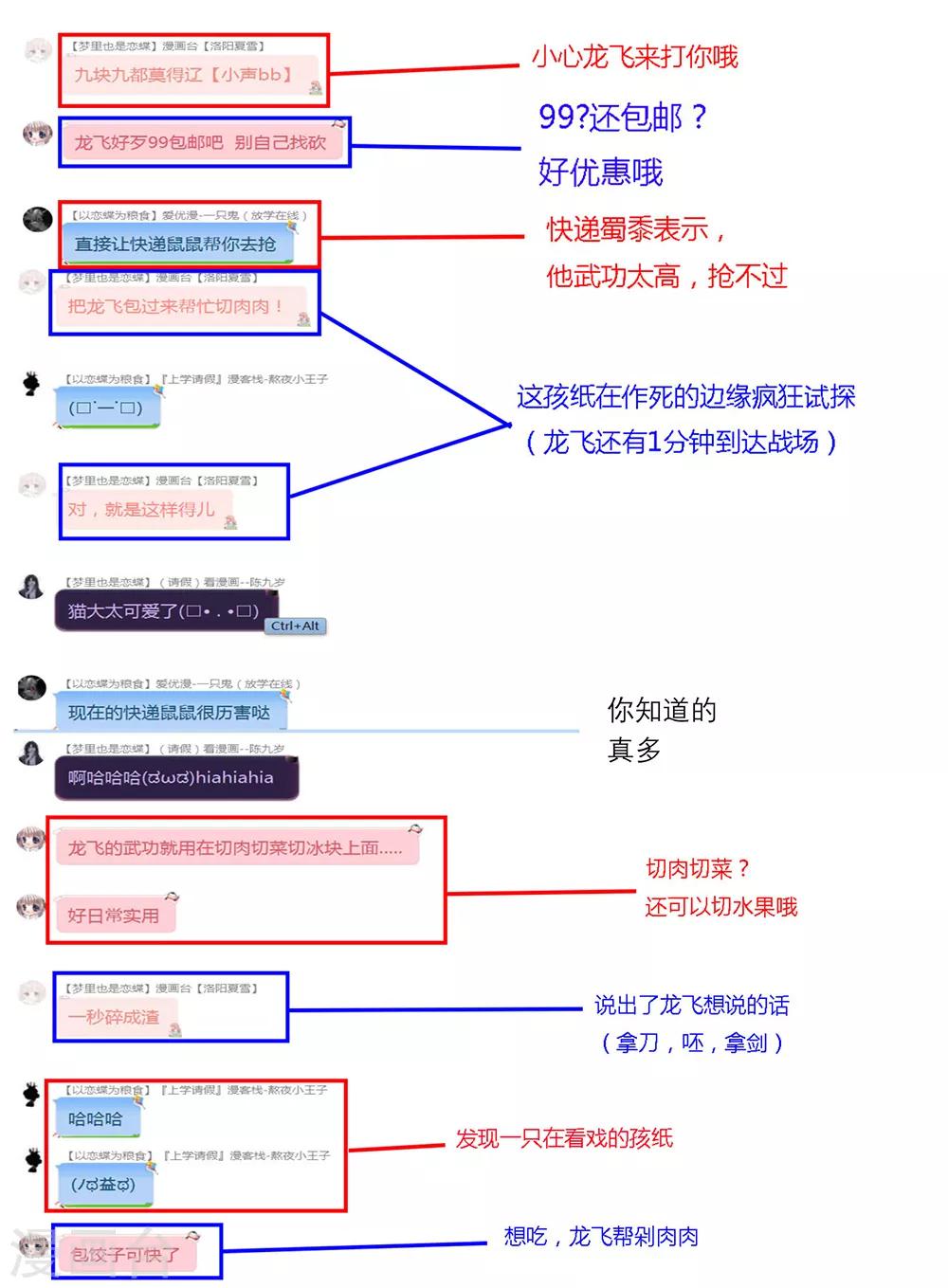 《恋上月夜花蝶(旧)》第143话 第45页