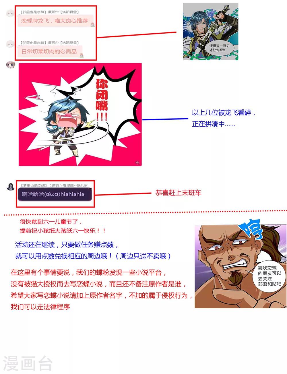 《恋上月夜花蝶(旧)》第143话 第46页
