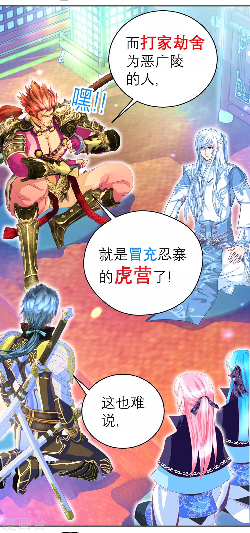 《恋上月夜花蝶(旧)》第143话 第5页