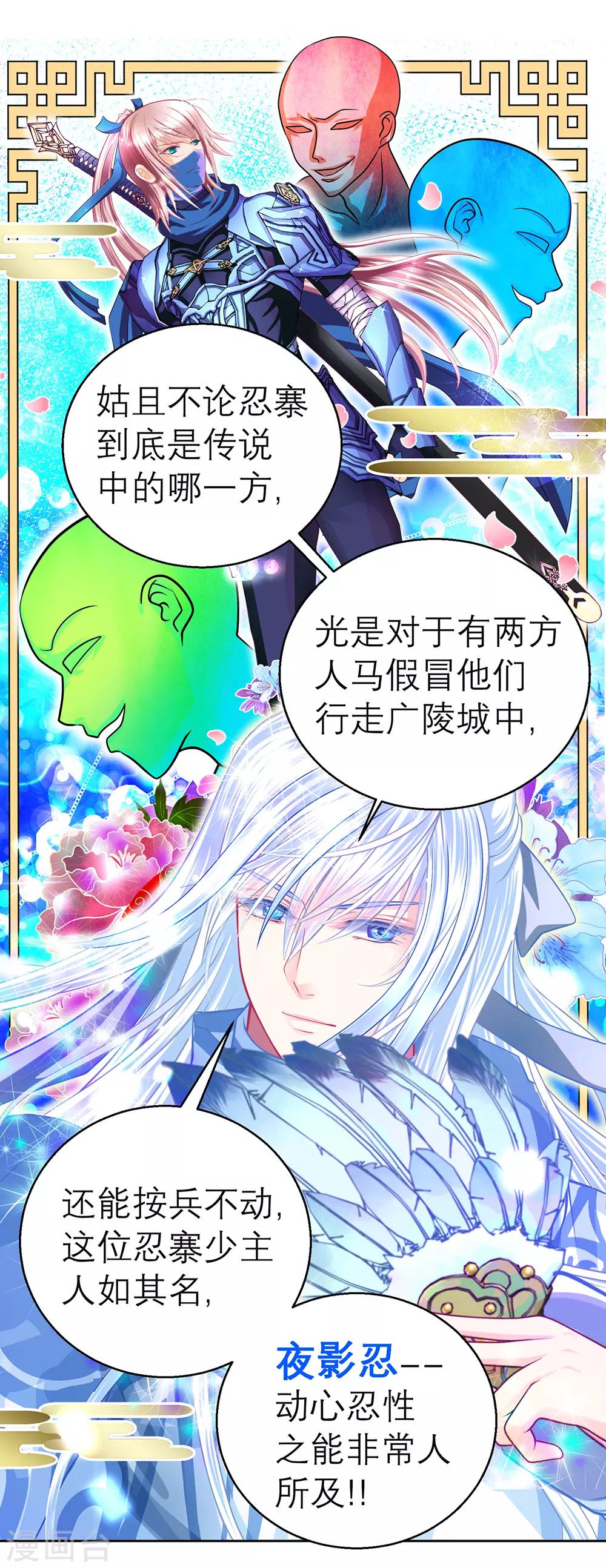 《恋上月夜花蝶(旧)》第143话 第7页