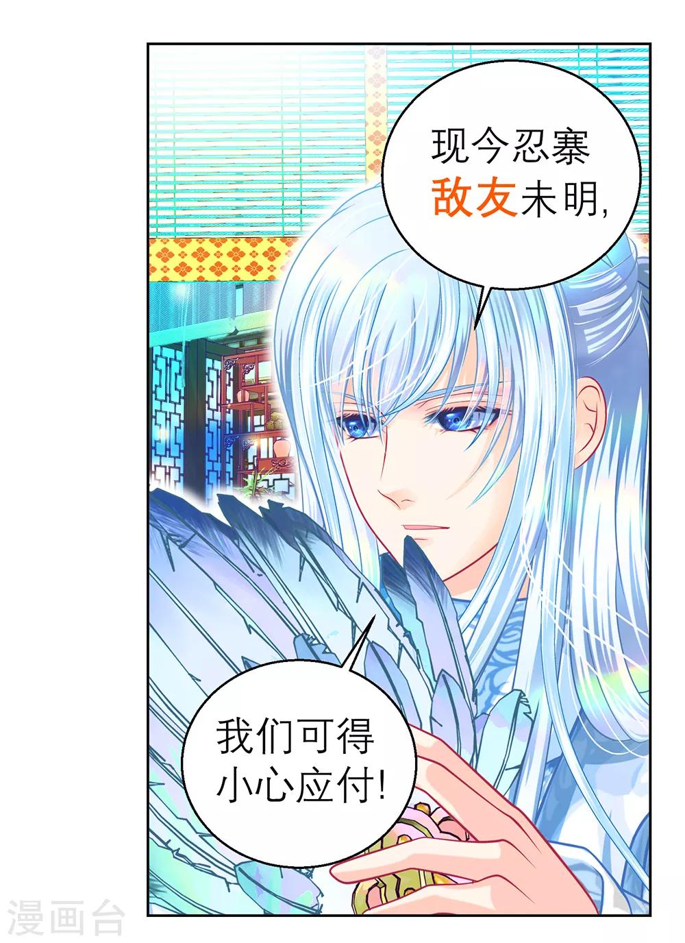 《恋上月夜花蝶(旧)》第143话 第8页