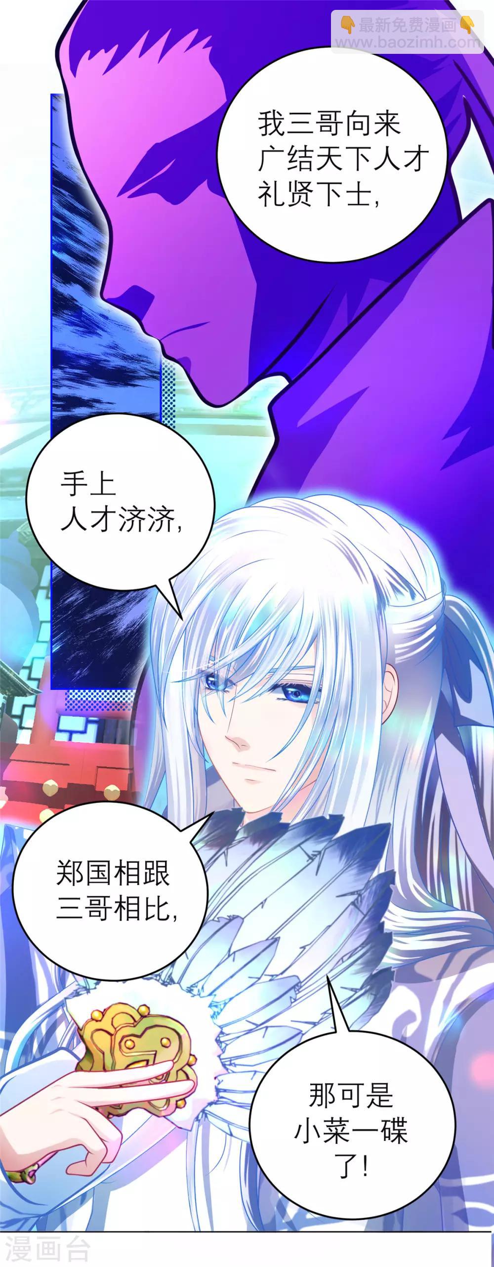 《恋上月夜花蝶(旧)》第142话 第11页