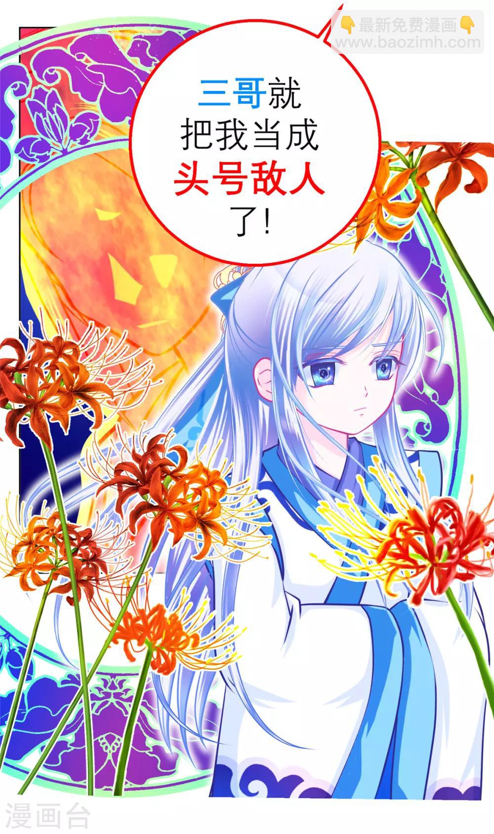 《恋上月夜花蝶(旧)》第142话 第17页
