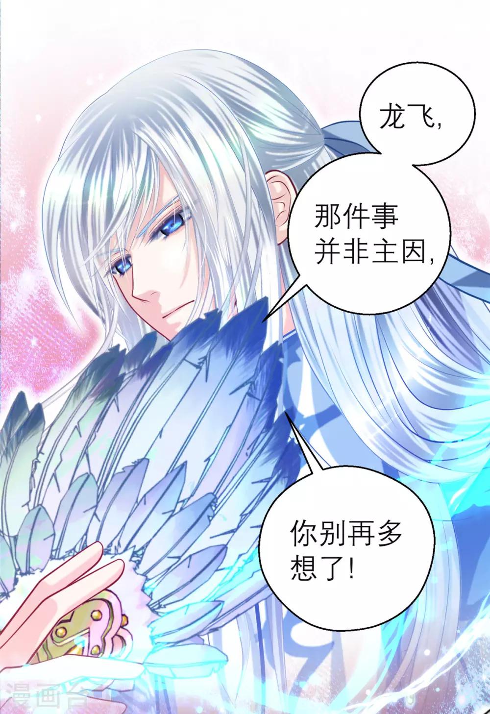 《恋上月夜花蝶(旧)》第142话 第22页