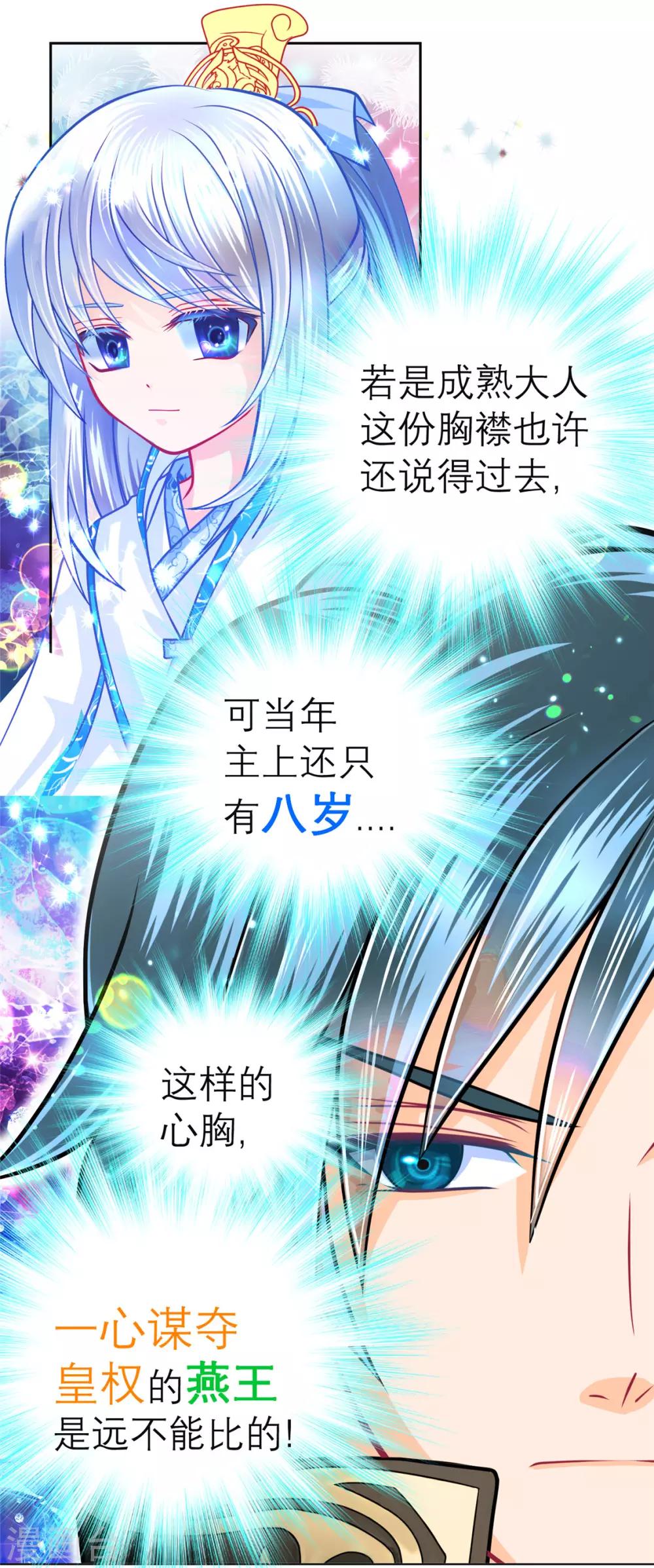 《恋上月夜花蝶(旧)》第142话 第27页