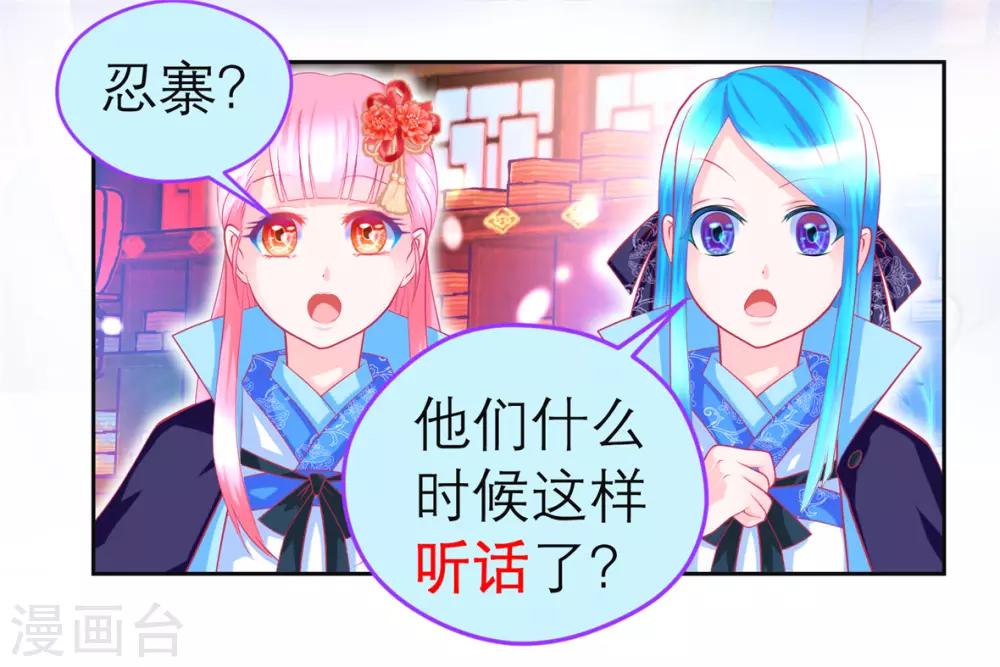 《恋上月夜花蝶(旧)》第142话 第32页