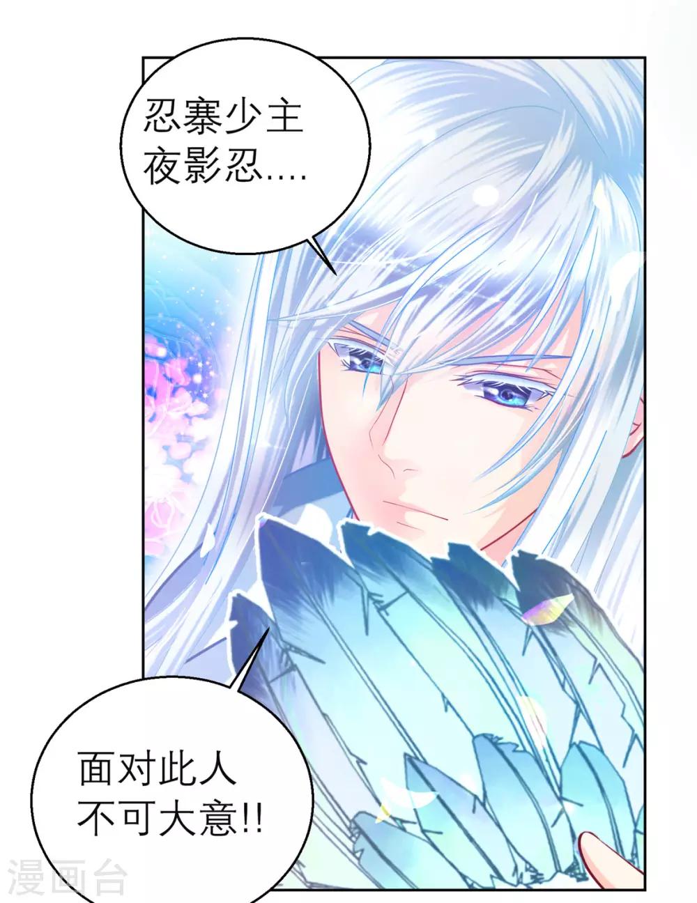 《恋上月夜花蝶(旧)》第142话 第36页