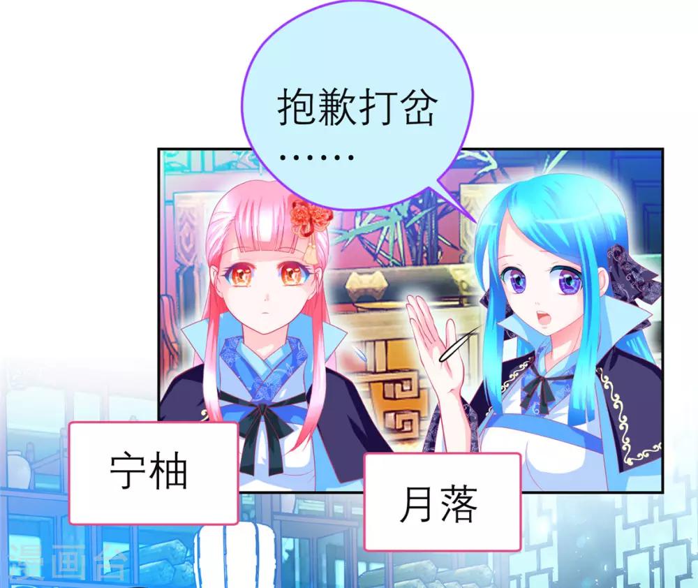《恋上月夜花蝶(旧)》第142话 第3页