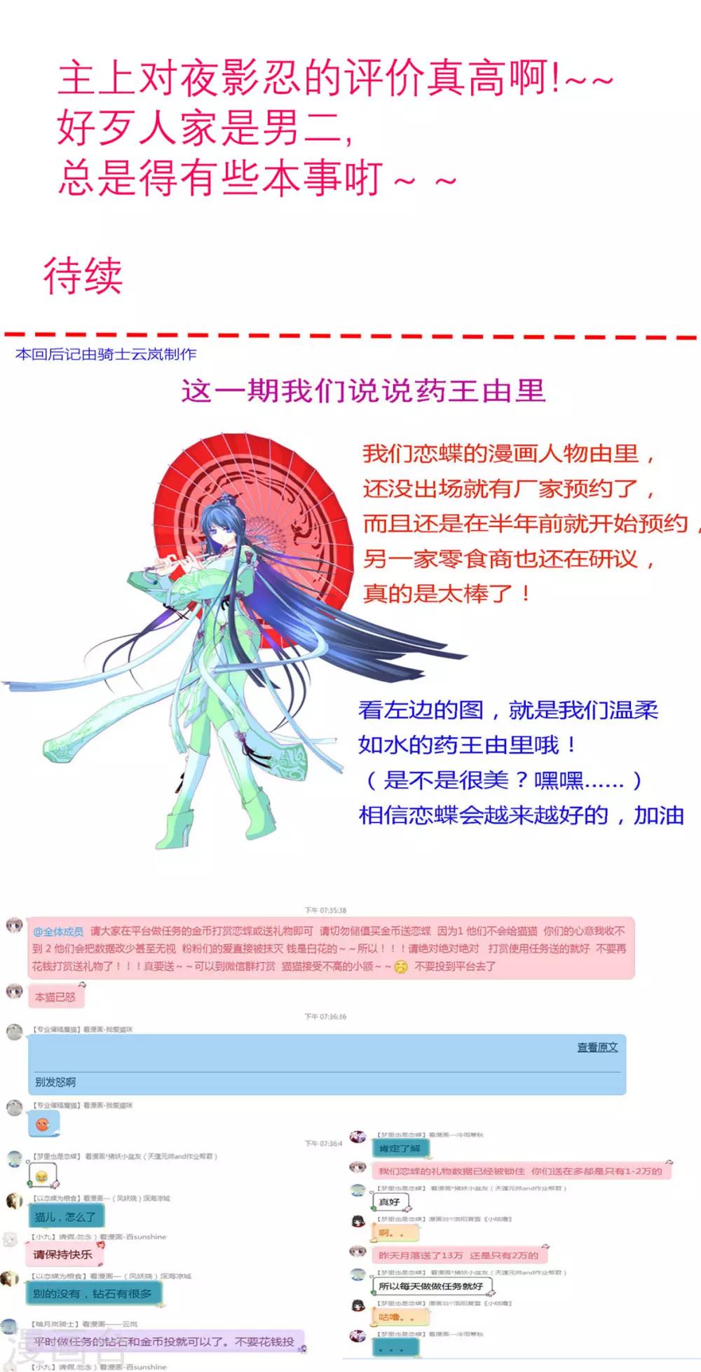 《恋上月夜花蝶(旧)》第142话 第42页