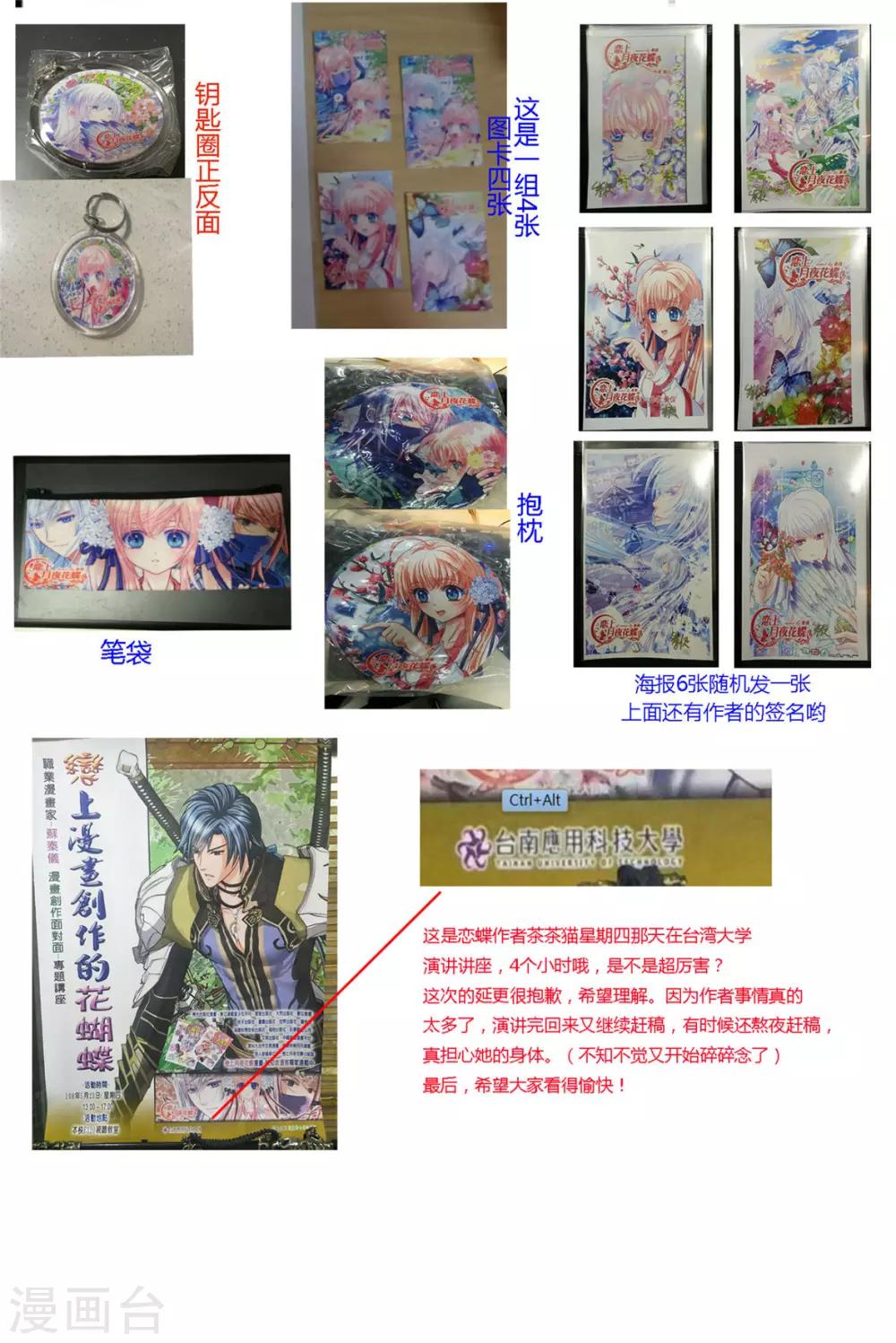 《恋上月夜花蝶(旧)》第142话 第44页