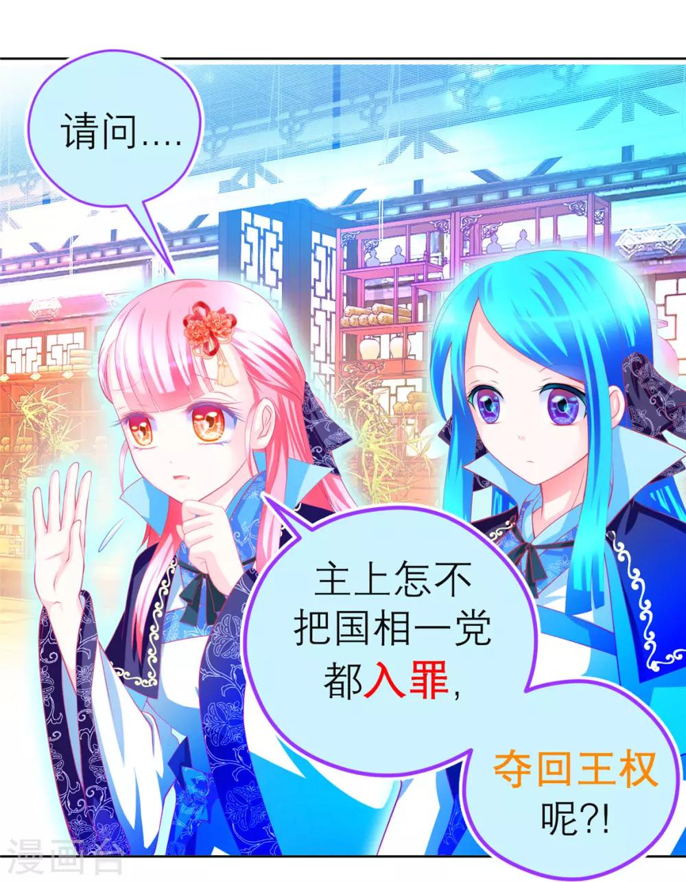 《恋上月夜花蝶(旧)》第142话 第8页