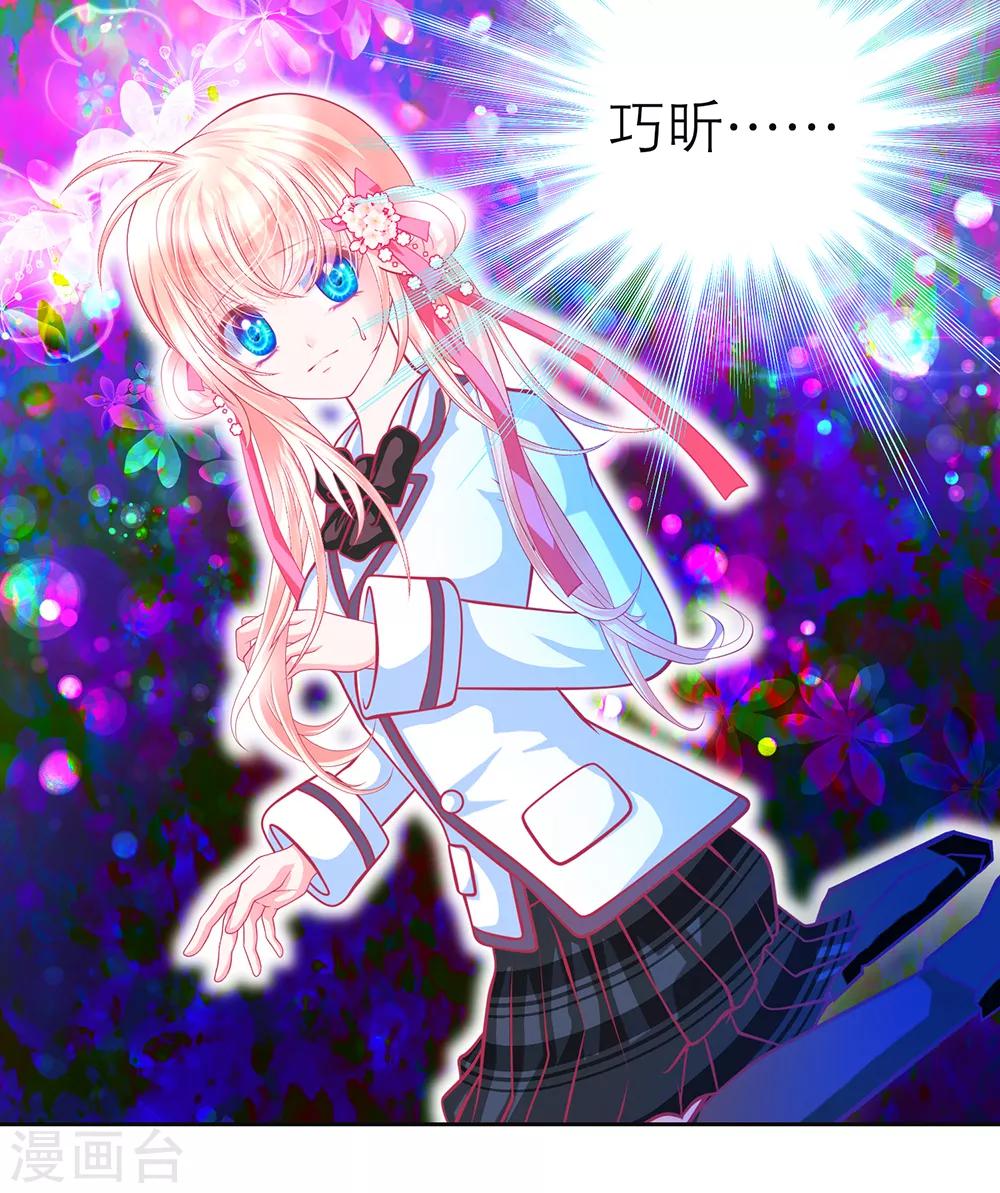 《恋上月夜花蝶(旧)》第141话 第10页