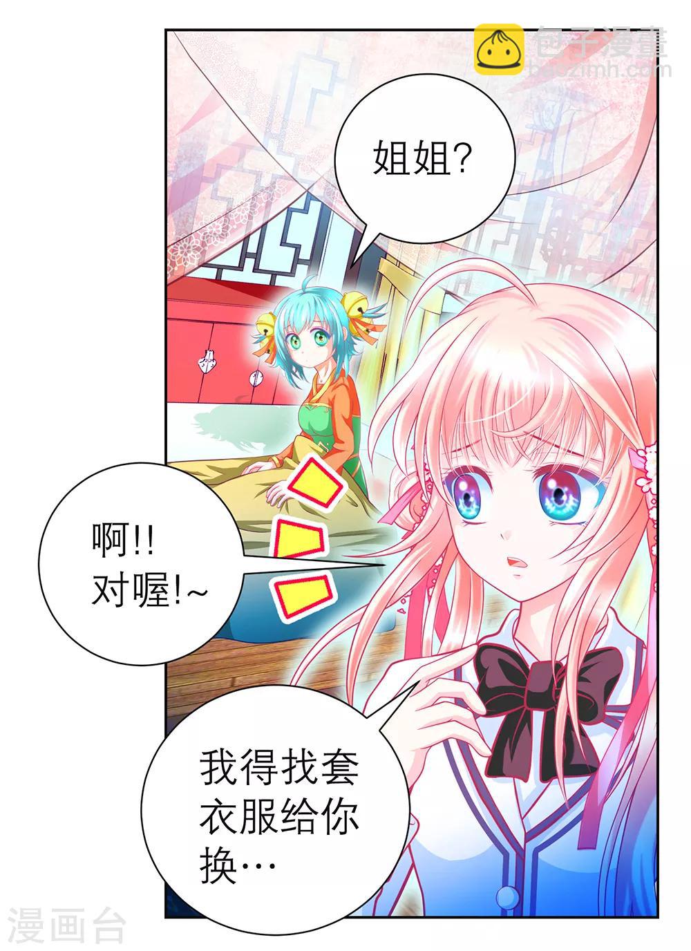 《恋上月夜花蝶(旧)》第141话 第11页
